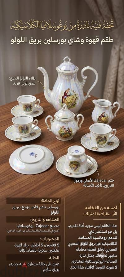 طقم فناجين من دولة يوغوسلافيا