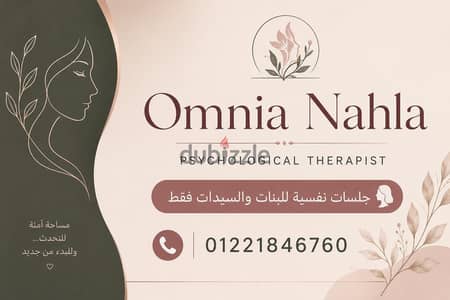 12 جلسة علاج نفسي بـ2500 جنيه بدلًا من 3000 جنيه