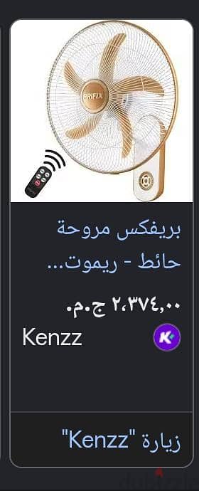 مروحه برفكس كسر زيرو بالريموت