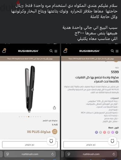 مكواه شعر بيبي ليس