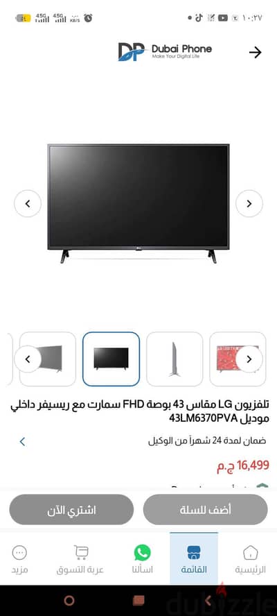 ال جي مركونه للبيع