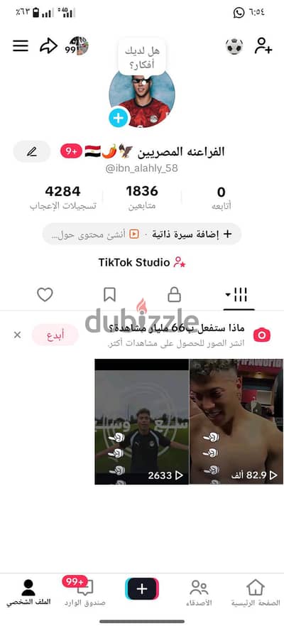 حساب تيك توك
