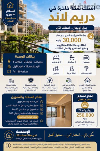 شقة فاخرة في دريم لاند – استلام فوري وتمويل عقاري حتى 15 سنة