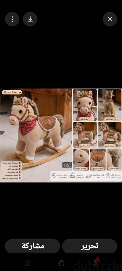 حصان هزاز  نسخه معدله