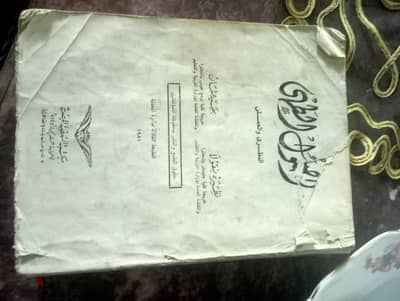 اصول الطهى ابله نظيرة نقولا وبهية عثمان