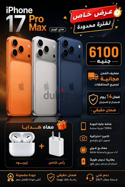 آيفون 17 برو ماكس هاي كوبي
