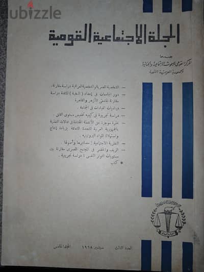 المجلة الجنائية الدولية
