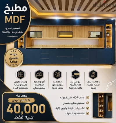 مطبخ خشب mdf