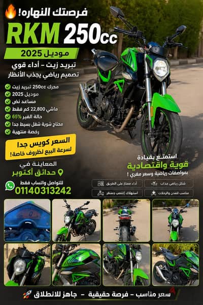 RKM 250cc 2025 | 22,800 KM | تبريد زيت | حالة جيدة | بيع لظروف