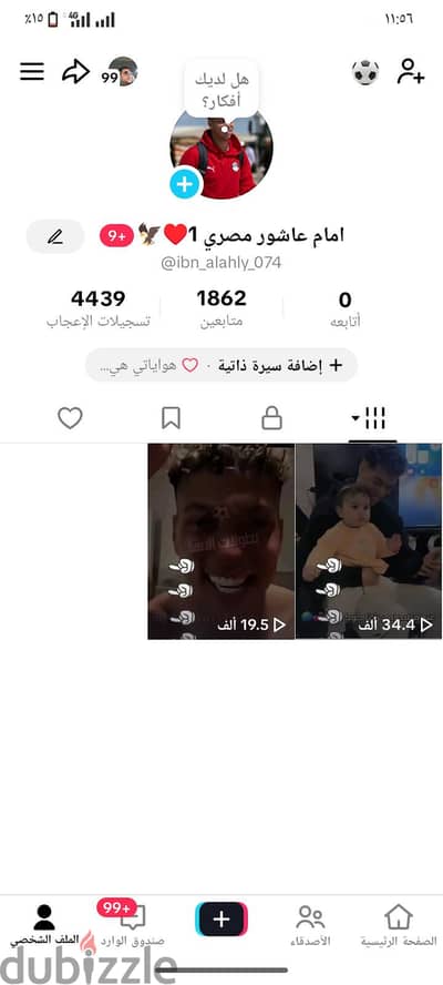 حساب تيك توك للبيع بأرخث الاسعر
