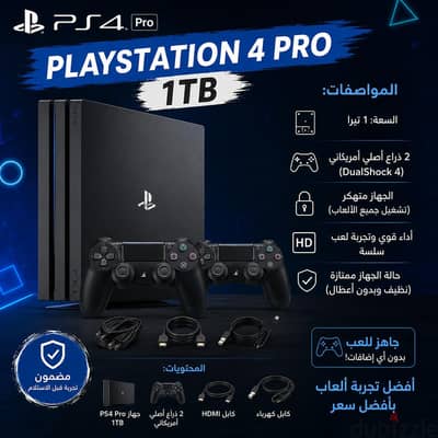 بلاي ستيشن 4 برو 1 تيرا