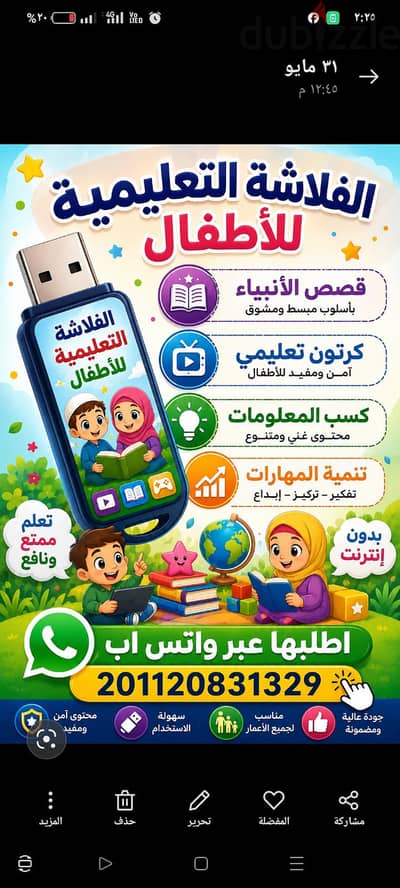 الفلاشة التعليمية للأطفال ؛ رائعة ؛ كلها فيديوهات تعليمية