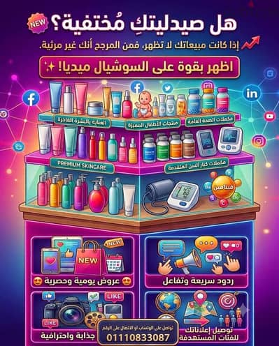 اظهر صيدليتك بقوه