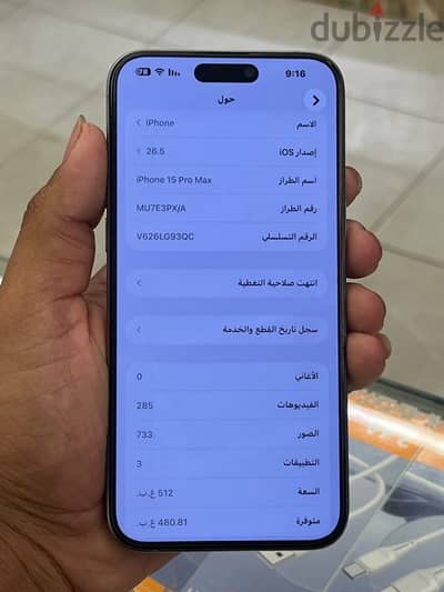 آبل - آيفون 15 برو ماكس