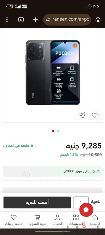 شاومي بوكو سى 85
