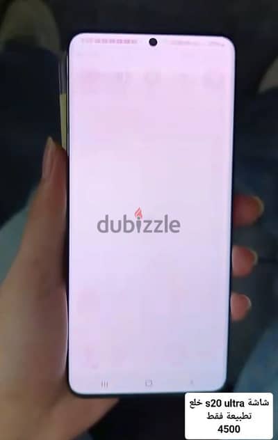 شاشة s20 ultra