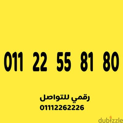 للبيع رقم اتصالات مميز على نظام الكارت