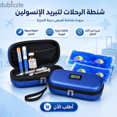 شنطة الرحلات لتبريد الانسولين وعرض درجة الحرارة
