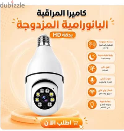 عرض الأمان والتوفير: 3 كاميرات مراقبة ذكية على شكل لمبة