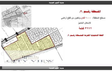 فرصه استثماريه مميزه قطعه ارض تجاري اداري بالحي الثاني في اكتوبر الجديده خدمات الرئيسيه مساحه 5000 قطعه مميزه جدا