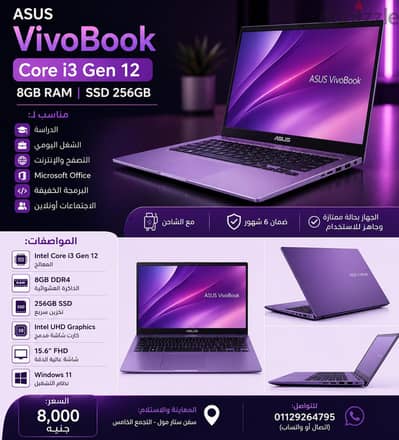 ASUS VivoBook | Core i3 Gen 12 | 8GB RAM | SSD 256GB