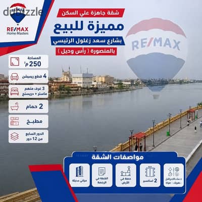 - Ready-to-move-in apartment for sale on Saad Zaghloul Street in Mansoura (Head and Tail)