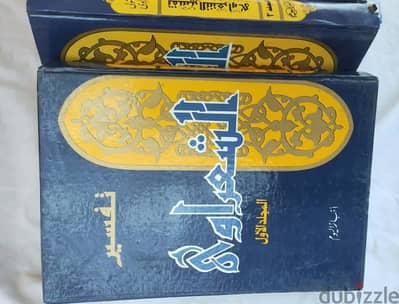 مجلدات الشعراوي