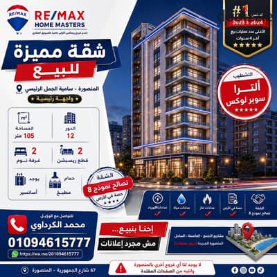 A distinctive apartment for sale in Mansoura - Samia Al-Jamal Main Front
