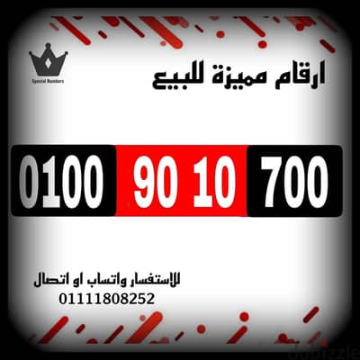 رقم مميز فودافون كارت شحن للبيع