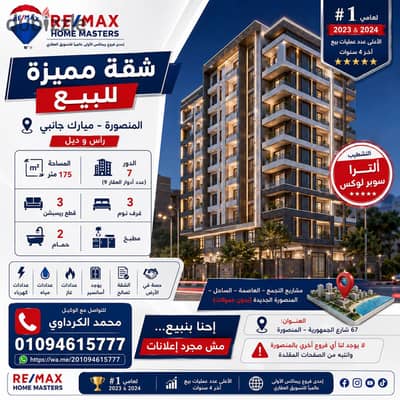 Special apartment for sale in Mansoura – Mubarak side head and tail