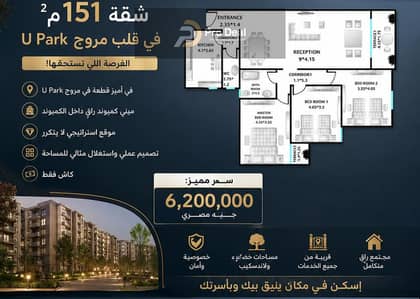 امتلك شقة 151 م في واحده من أفضل مواقع مروج u park