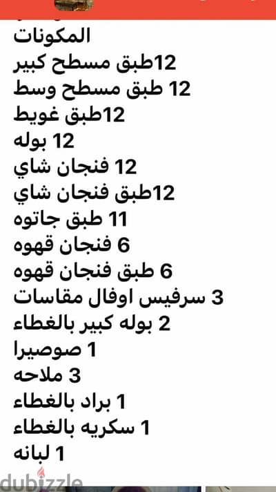 طقم صينى نورتاكي