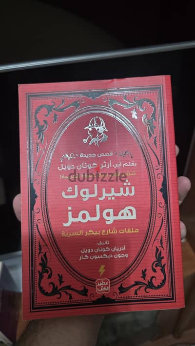 شيرلوك هولمز ملفات شارع بيكر السريه