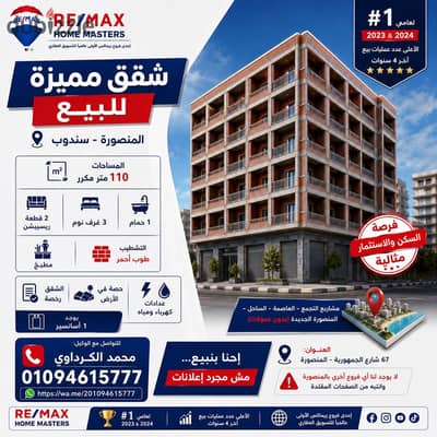 * A distinctive apartment for sale in Mansoura, Sindb
