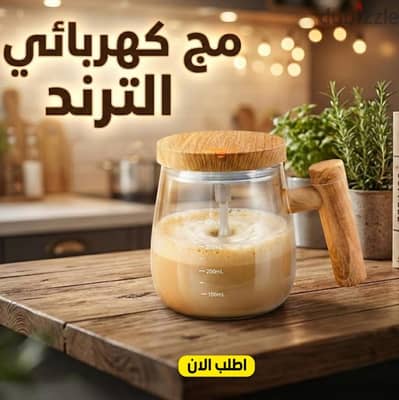 َ مج القهوة الكهربائي الذكي التريند  - Glow Up Shop