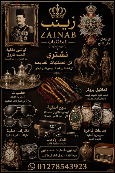 متجر زينب لشراء الساعات والمقتنيات والمجوهرات