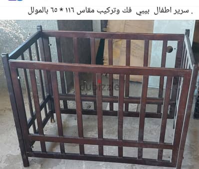 سرير رضع خشب زان . فك وتركيب بالملل