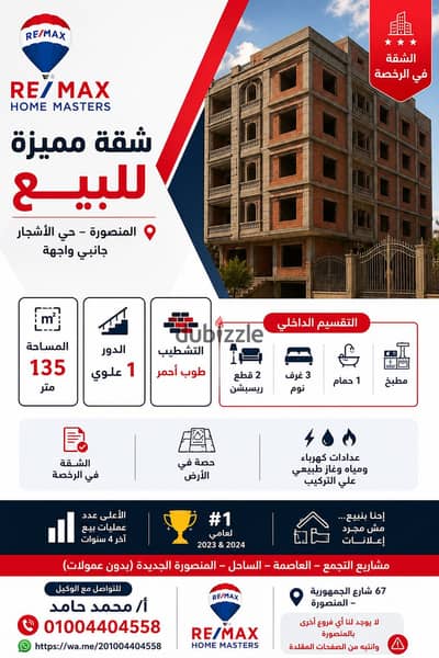 شقة مميزة للبيع بالمنصورة – حي الأشجار جانبي واجهة
