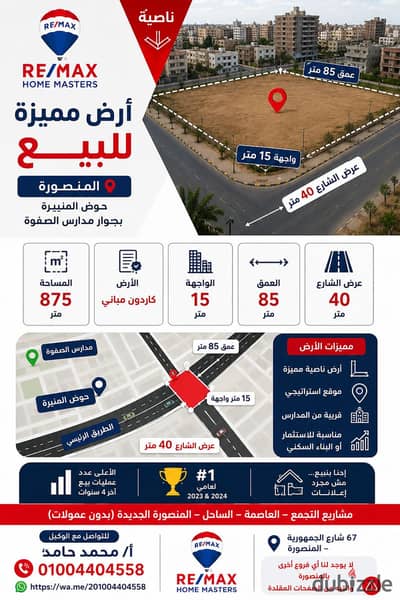 أرض مميزة للبيع بالمنصورة ناصية