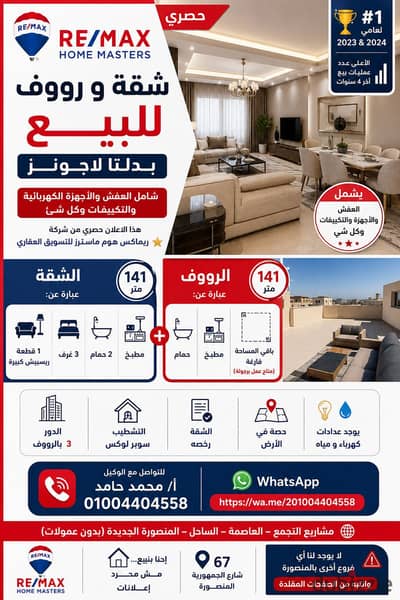 شقة و رووف للبيع بدلتا لاجونز
