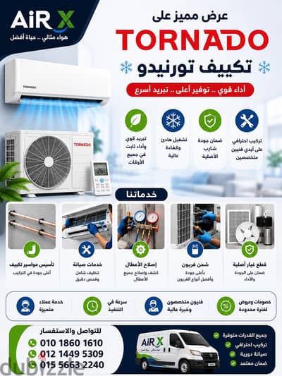افضل عروض علي تكييف تورنيدو بضمان العربي