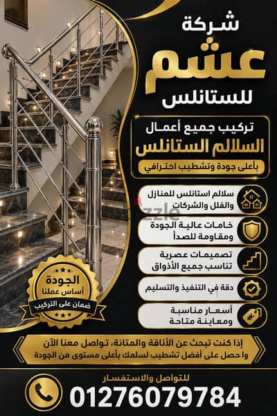 هندريل وسلالم استانلس