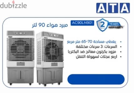 مبرد هواء 90 لتر