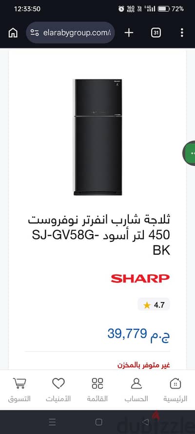 تلاجة شارب