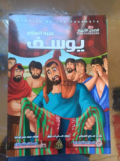 قصه سيدنا يوسف