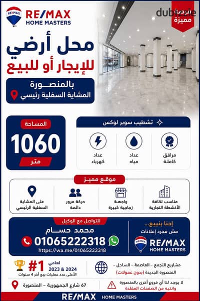 محل أرضي للايجار بالمنصورة المشاية السفلية رئيسي