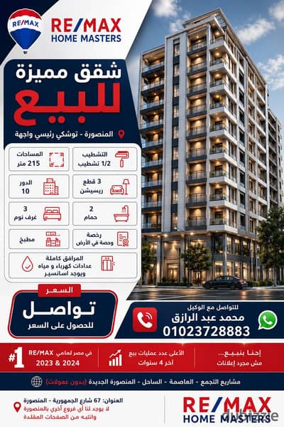 شقة مميزة للبيع بالمنصورة توشكي رئيسي واجهة