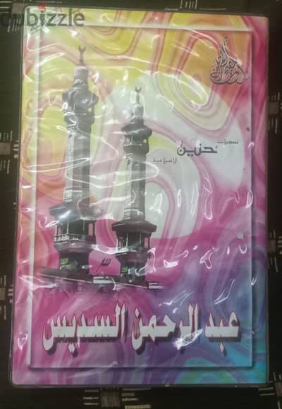 مصحف كامل  للبيع
