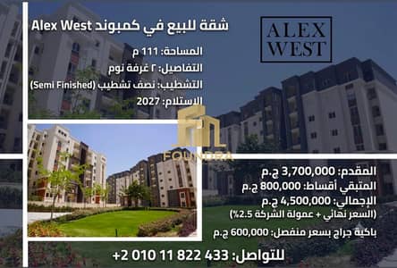 Apartment for Sale in Alex West Compound 111m