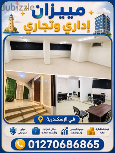 ميزان تجاري إداري للإيجار 500 متر يصلح لجميع الأنشطة-في قلب الاسكندرية